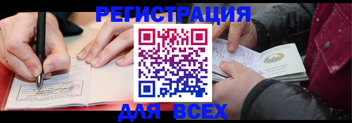 временная регистрация для всех в Алатыре